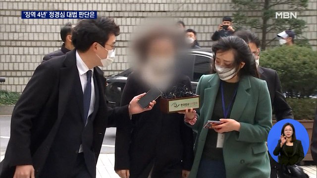 '자녀 입시비리' 정경심 오늘 대법원 선고…'동양대 PC' 증거 인정될까