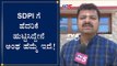 Chakravarthy Sulibele Reacts On SDPI Activist | ಹೆದರಿಕೆ ಹುಟ್ಟಿಸಿದ್ದೇನೆ ಅಂಥ ಹೆಮ್ಮೆ ಇದೆ | TV5 Kannada