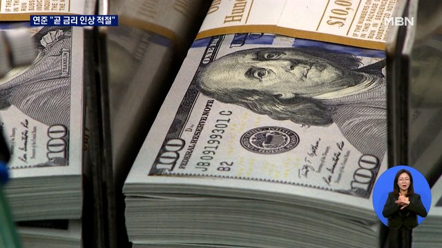 미 연준 3월 기준금리 인상 시사 조만간 인상 적절