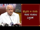 Karnataka Cabinet Expansion On Feb 6 | CM BS Yeddyurappa | TV5 Kannada