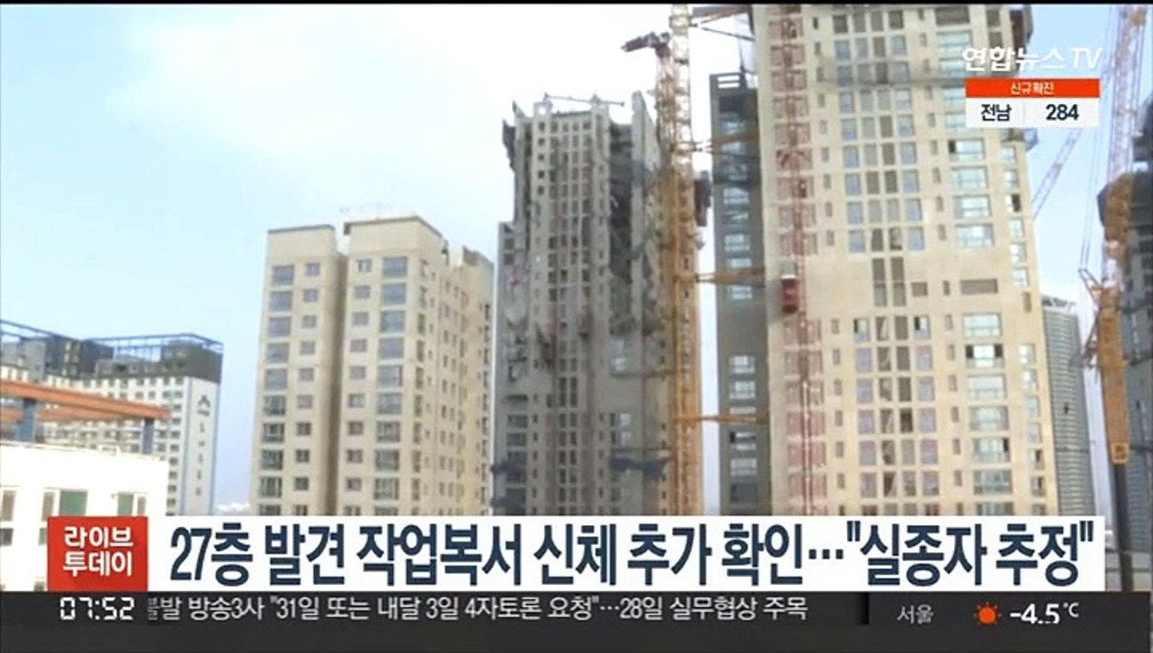 27층 발견 작업복서 신체 추가 확인…"실종자 추정"