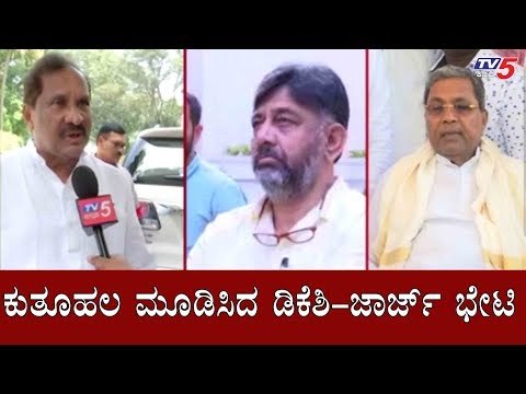 DK Shivakumar Meets KJ George | ಕುತೂಹಲ ಮೂಡಿಸಿದ ಡಿಕೆಶಿ- ಜಾರ್ಜ್​ ಭೇಟಿ | TV5 Kannada