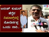 DK Suresh Fired Against Ananth Kumar Hegde | TV5 Kannada