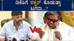 ಡಿಕೆಶಿಗೆ KPCC ಸ್ಥಾನ ತಪ್ಪಿಸಲು ಸಿದ್ದು ಯತ್ನ? | Siddaramaiah VS DK Shivakumar | TV5 Kannada