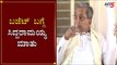Siddaramaiah First Reaction On Budget 2020 | PM Modi | TV5 Kannada