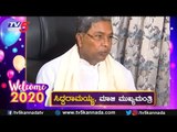 ಸಿದ್ದರಾಮಯ್ಯರಿಂದ ಹೊಸ ವರ್ಷ ಶುಭಾಷಯ | Siddaramaiah | Zameer Ahmed Khan | TV5 Kannada