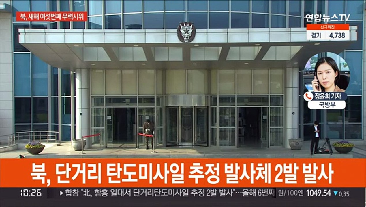 북, 단거리 탄도미사일 추정 2발 발사…새해 여섯번째 무력시위