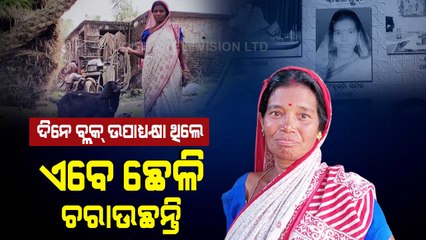 Former Salipur Block Vice-Chairman Suffers In Poverty - OTV Report