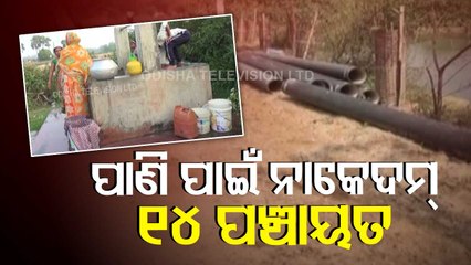 Drinking water Problem in odisha