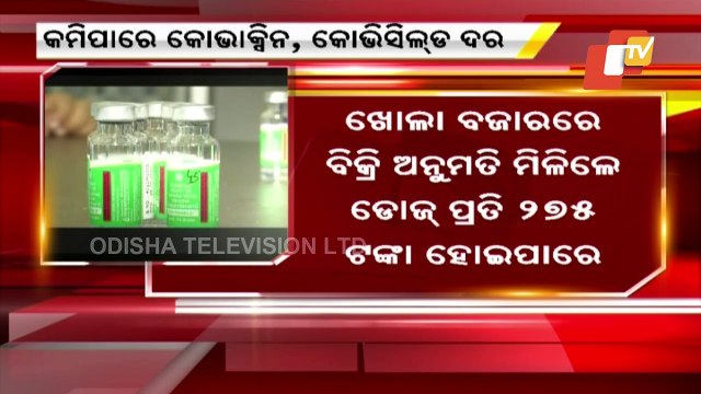 COVID 19 ।Covaxin, Covishield Vaccines Likely To Cost Rs 275 After Market Nod