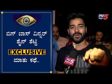 Bigg Boss kannada Season 7 winner Shine Shetty Exclusive Chitchat | Kichcha Sudeep | TV5 Kannada