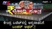 ಕೇಂದ್ರ ಬಜೆಟ್​ನಲ್ಲಿ ಅನ್ನದಾತನಿಗೆ ಬಂಪರ್ ಅಫರ್..! | Union Budget 2020 | Part - 1 | TV5 Kannada