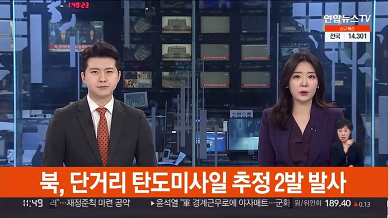 북, 단거리 탄도미사일 추정 2발 발사…새해 여섯번째 무력시위