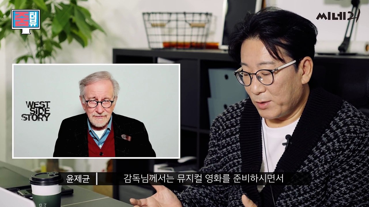 [@줌터뷰] EXCLUSIVE, 스티븐 스필버그가 직접 말하다! 찐팬 윤제균 감독이 〈웨스트 사이드 스토리〉의 촬영 방법을 물었다