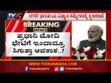 ಪ್ರಧಾನಿ ಮೋದಿ ಭೇಟಿಗೆ ಇಂದಾದ್ರೂ ಸಿಗುತ್ತಾ ಅವಕಾಶ..?| CM BS Yeddyurappa | PM Modi | TV5 Kannada