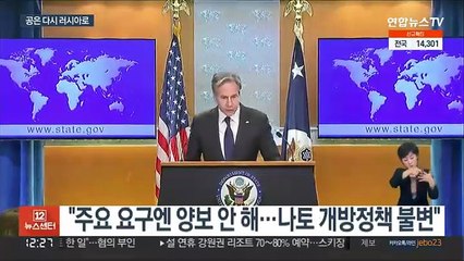 미, 러시아에 답변 전달…"어떤 준비도 돼 있다"