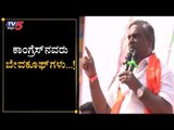 ಕಾಂಗ್ರೆಸ್​ನವರು ಬೇವಕೂಫ್​ಗಳು | MLA Somashekar Reddy | TV5 Kannada