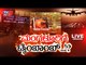Watch Mangalore ( mangaluru ) Airport Bomb Disposal Live | TV5 Kannada News