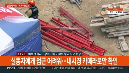 붕괴 아파트 상층부 매몰자 2명으로 늘어…접근 어려워