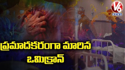 దీర్ఘకాలిక  వ్యాధులు తో బాధపడుతున్న వారిపై ఒమిక్రాన్ ఎఫెక్ట్ _ V6 News