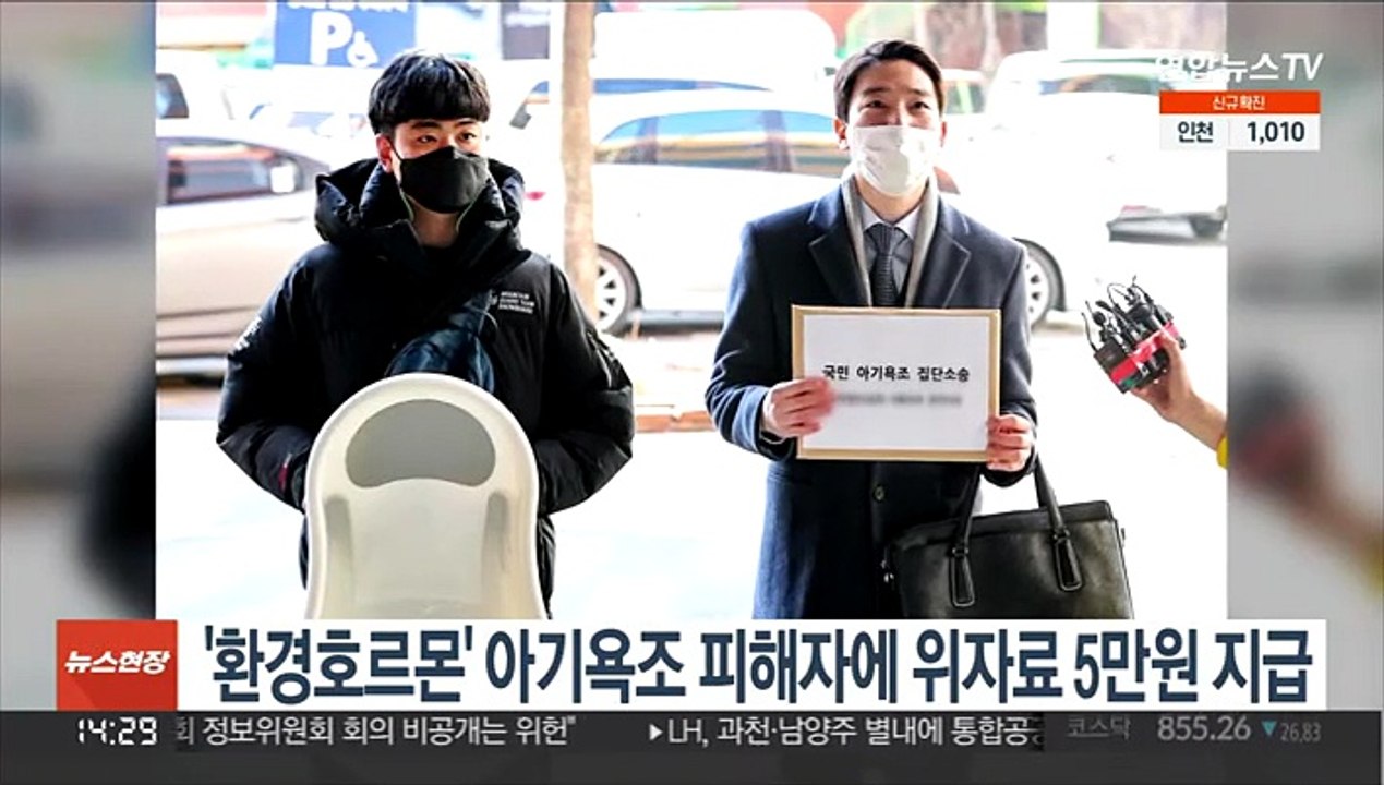 '환경호르몬' 아기욕조 피해자에 위자료 5만원 지급