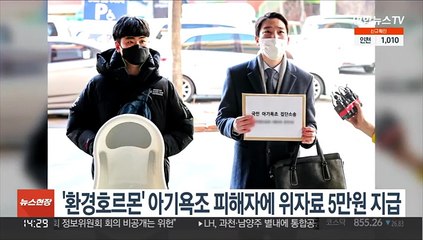 '환경호르몬' 아기욕조 피해자에 위자료 5만원 지급