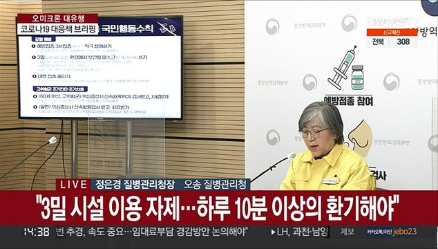 [현장연결] 질병청 고위험군 PCR 검사 우선 진행해 피해 줄일 것