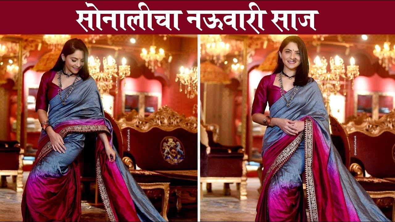 Sonalee Kulkarni Nauvari Look | सोनालीचा नऊवारी साज | Sonalee Kulkarni