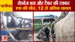 Truck And Haryana Roadways Bus Collided In Panipat|भीषण सड़क हादसा, रोडवेज बस और टैंकर की टक्कर