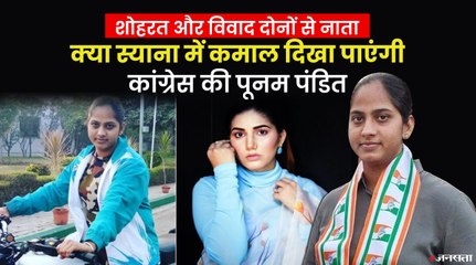 सपना चौधरी की बाउंसर पूनम पंडित पर स्याना सीट से टिकी कांग्रेस की सारी आस | Poonam Pandit Siyana Seat