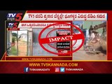 ವರದಿ ಪ್ರಸಾರ ಬೆನ್ನಲ್ಲೇ ಭೂಗಳ್ಳರ ವಿರುದ್ಧ ಬಿಡಿಎ ಸಮರ | TV5 Impact | BDA | Bangalore | TV5 Kannada