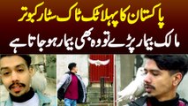 Pakistan Ka Pehla Tiktok Star Pigeon - Malik Bimar Ho Tou Kabootar Bhi Bimar Ho Jata Hai