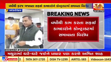 Bharuch_ Sanitation workers create ruckus during Ankleshwar seva sadan meeting_ TV9News