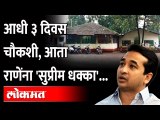 Nitesh Rane यांना सुप्री कोर्टाचा धक्का, अटकपूर्व जामीन फेटाळला, आता काय? Narayan Rane