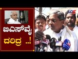 ಯಡಿಯೂರಪ್ಪ ಬಂದ್ಮೇಲೆ ದರಿದ್ರ ಬಂತು | Siddaramaiah on BS Yeddyurappa | TV5 Kannada