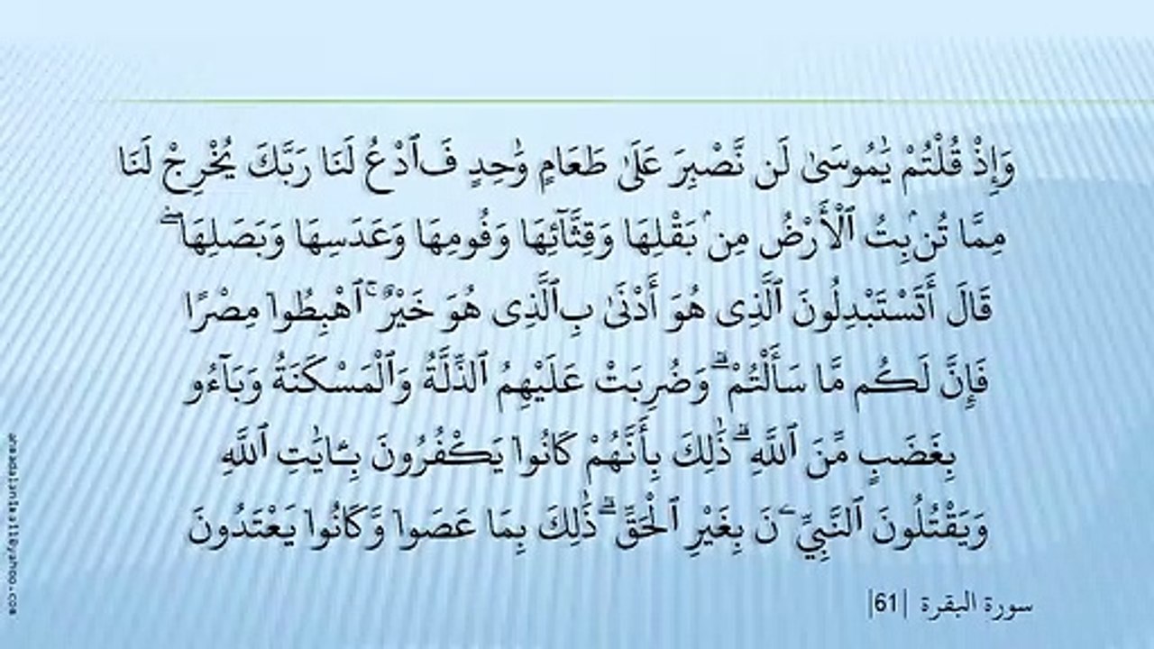 002       - Al-Baqara        6     - Saad Al-Ghamdi sura albaqara ayat 52 ta98