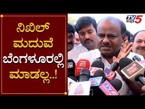 Nikhil Kumaraswamy & Revathi Marriage will Not Happen in Bengaluru - HDK | TV5 Kannada