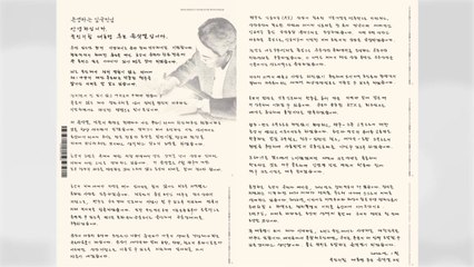 윤석열, 호남에 손편지 발송..."대한민국 미래 바꿔달라" / YTN