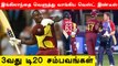 Powell, Pooran Innings seals win for West Indies against England in 3rd T20 | OneIndia Tamil