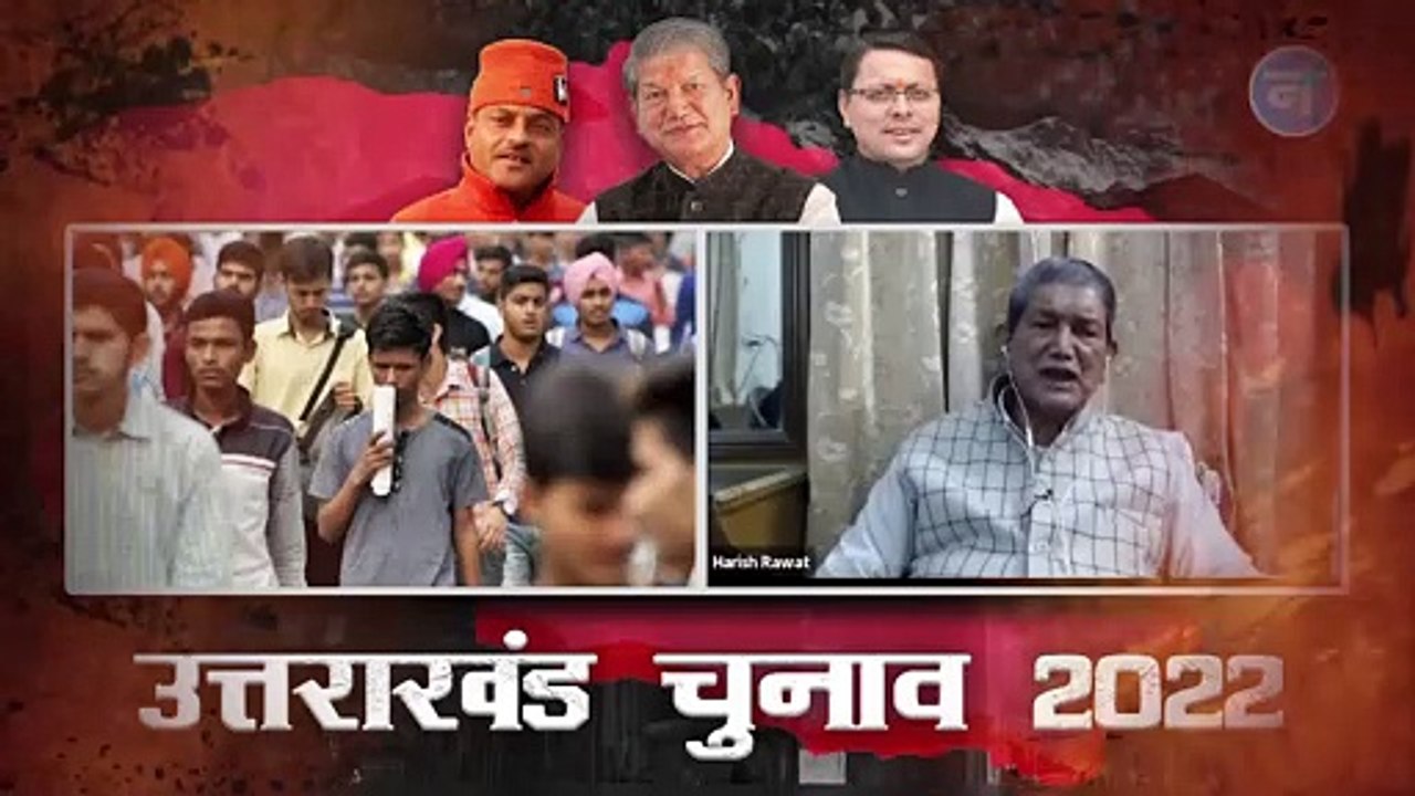 जनता बनाम BJP है उत्तराखंड में इस बार का चुनाव, देवभूमि को बीजेपी ने सिर्फ कुशासन दिया- हरीश रावत