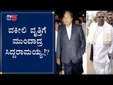 ಮತ್ತೆ ಕರಿಕೋಟ್​ ಧರಿಸಲು ಸಿದ್ದರಾದ ಸಿದ್ದರಾಮಯ್ಯ | Siddaramaiah Renewed His Law Enrollment | TV5 Kannada