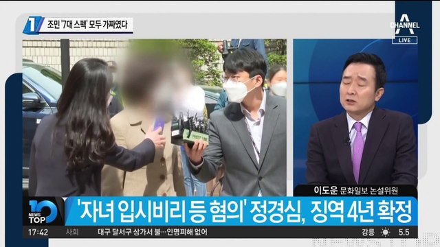 대법, 정경심 징역 4년 확정…반전 없는 조국 “고통스럽다”