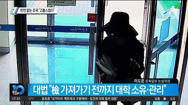 대법 “동양대 PC 증거 인정”…조민 ‘7대 스펙’ 모두 가짜였다