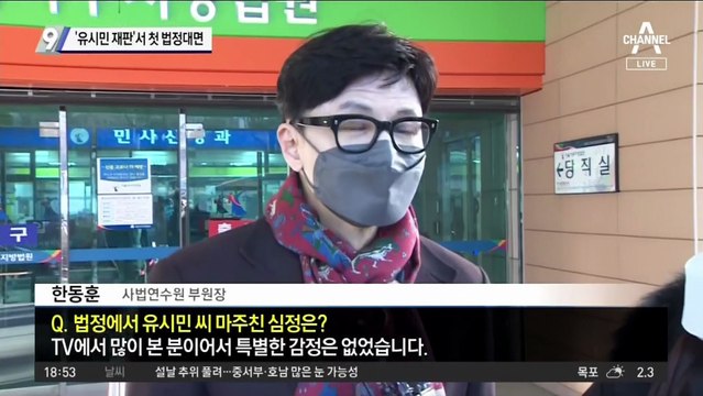 ‘유시민 재판’ 증인 출석…한동훈 “죄 있으면 벌 받아야”