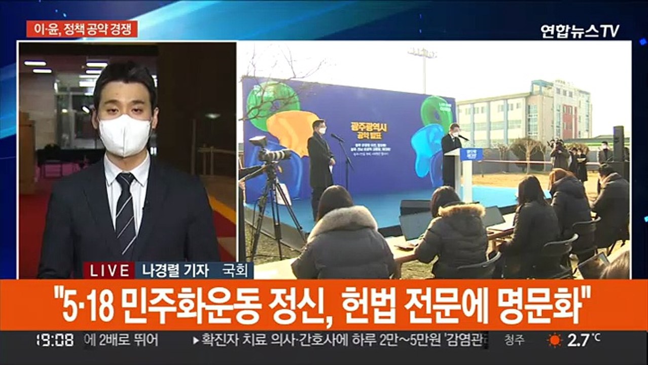 이 "5·18 정신 헌법에"…윤 "청와대를 국민에게"
