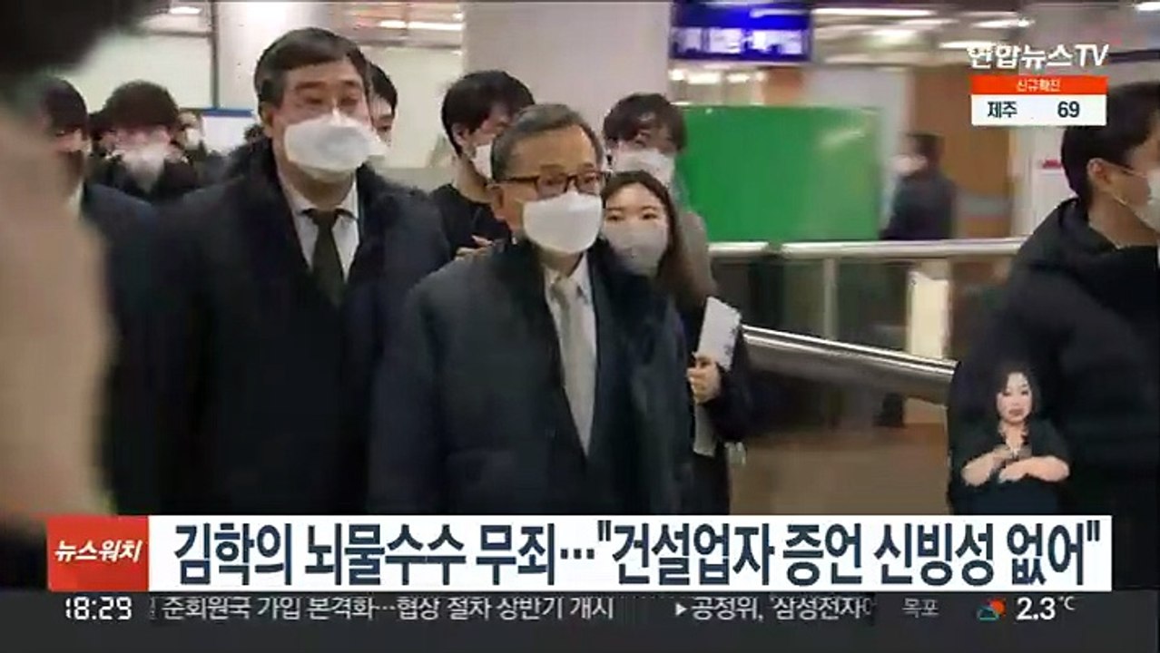 김학의 뇌물수수 무죄…"건설업자 증언 신빙성 없어"