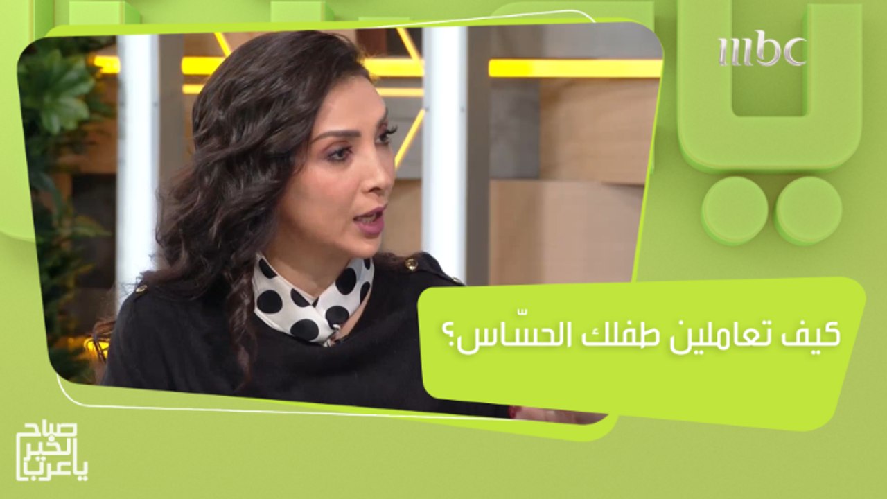 صفات الطفل الحسّاس .. إليك الطريقة التربوية للتعامل معه وتدعيم ثقته بنفسه