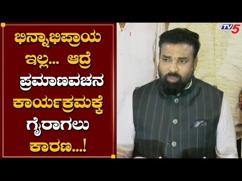 ಪ್ರಮಾಣವಚನ ಸ್ವೀಕಾರ ಸಮಾರಂಭಕ್ಕೆ ಶ್ರೀರಾಮುಲು ಗೈರಾಗಿದ್ದೇಕೆ..?| Sriramulu | BSY Cabinet | TV5 Kannada