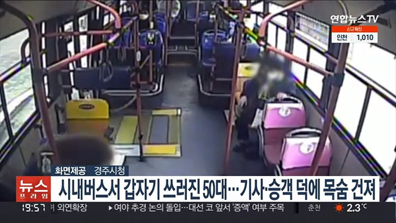 시내버스서 갑자기 쓰러진 50대…기사·승객 덕에 목숨 건져