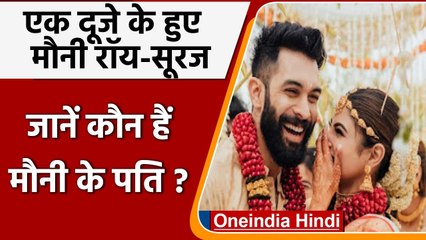 Télécharger la video: Monuni Roy Wedding: Sooraj Nambiar की हुईं  Mouni Roy, शादी की तस्वीरें Viral | वनइंडिया हिंदी